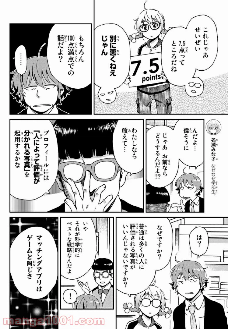 ページ 6 — 第8話