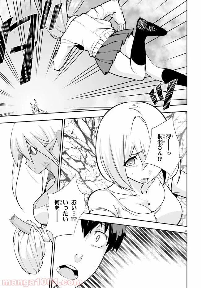 ページ 11 — 第21話