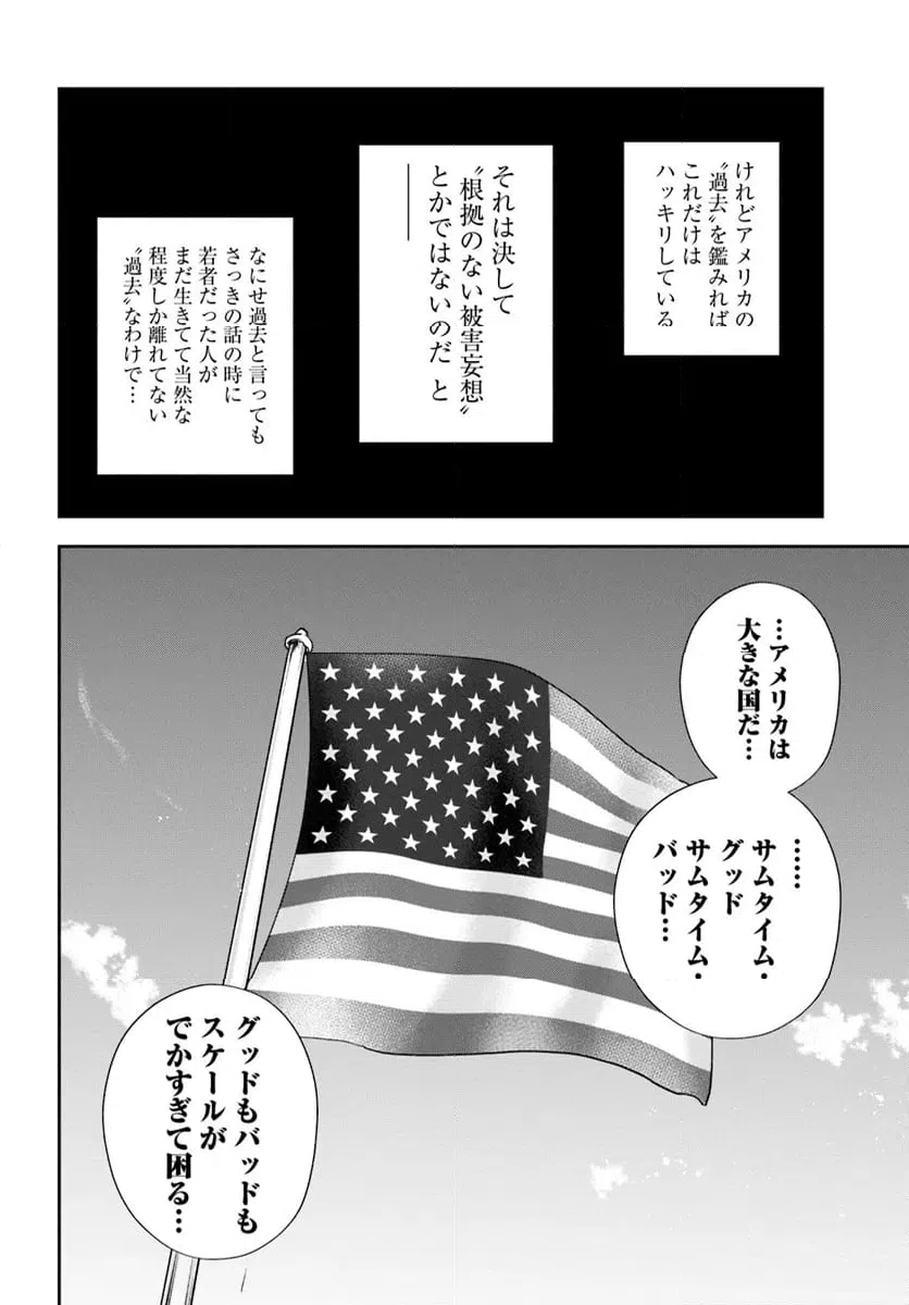 ページ 18 — 第28話