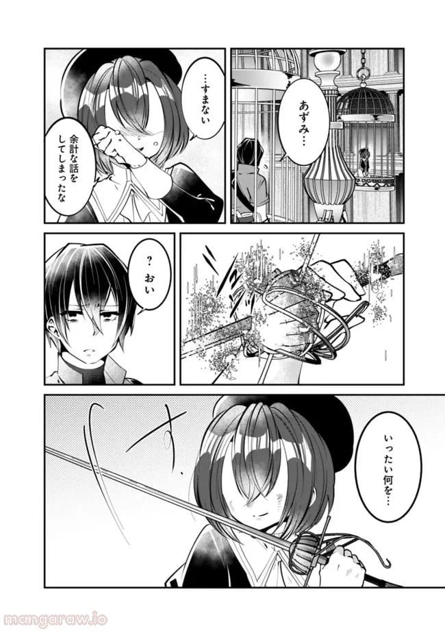 ページ 14 — 第19話