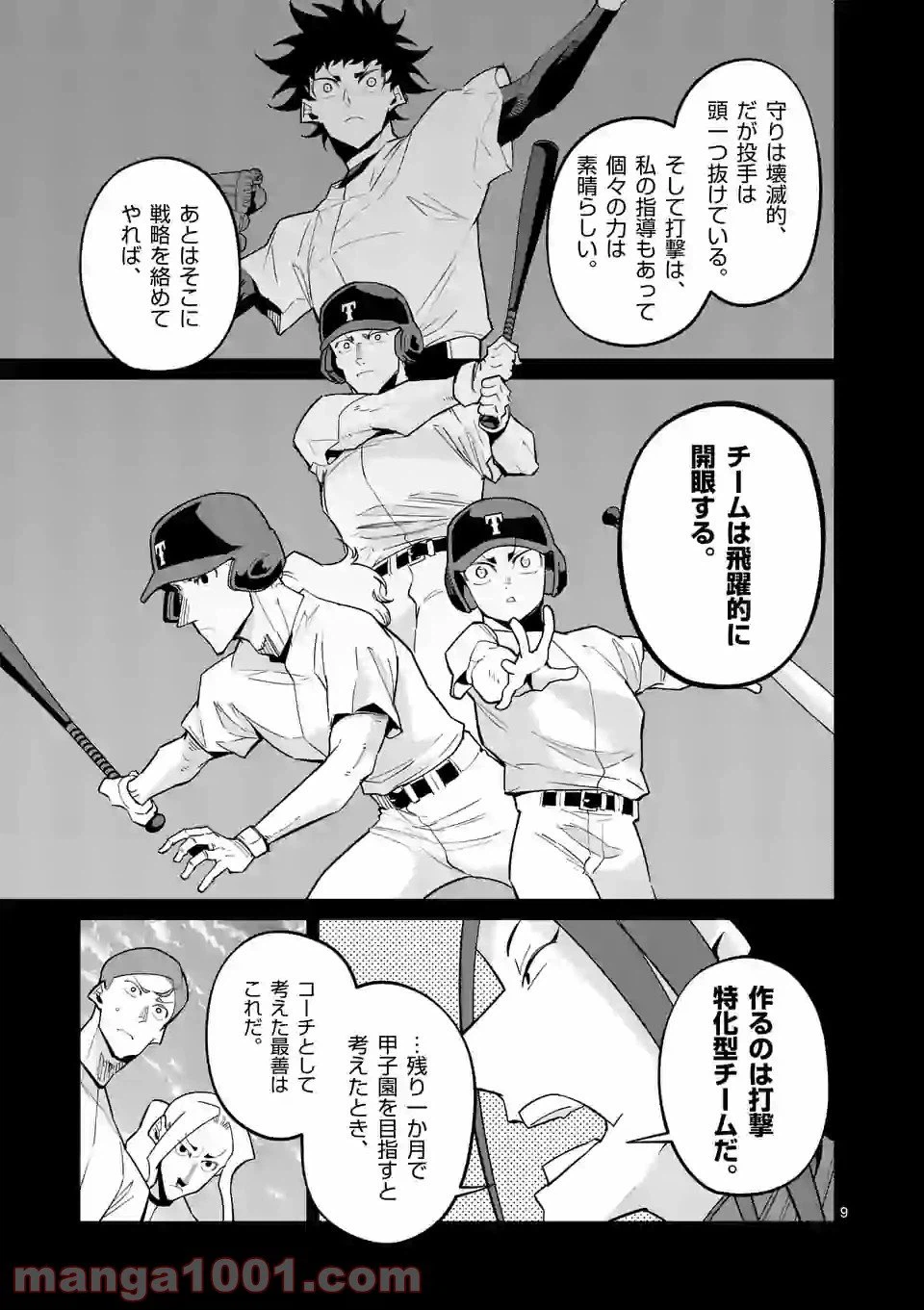 ページ 9 — 第39話