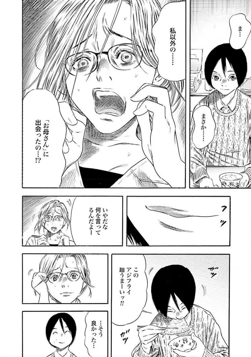 ページ 28 — 第2話