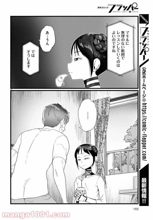 ページ 7 — 第16.2話