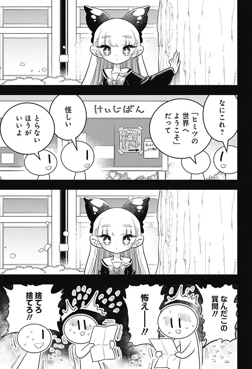 ページ 23 — 第54話