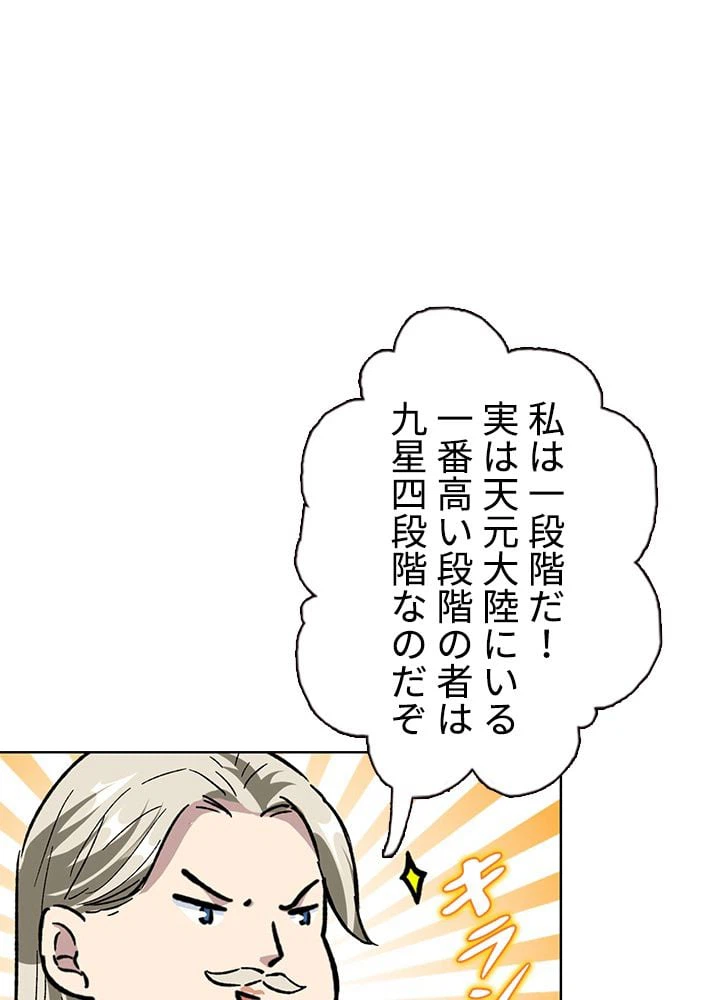 ページ 16 — 第225話