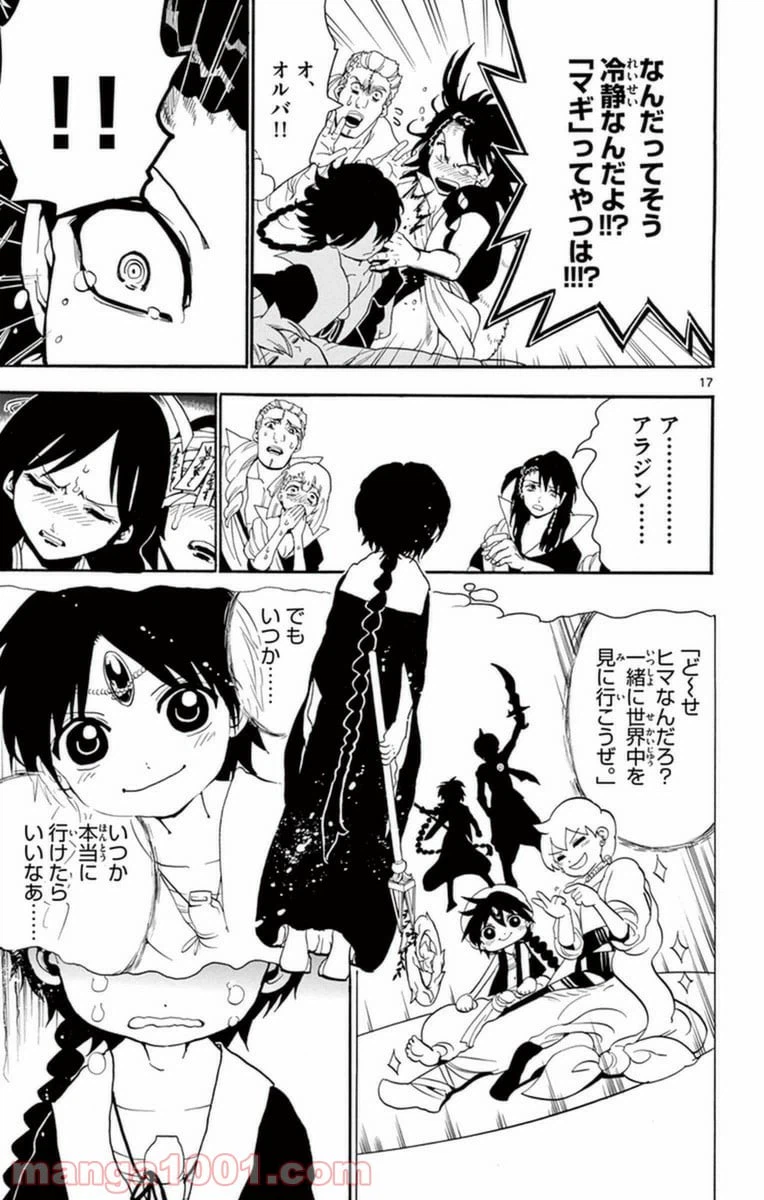 ページ 16 — 第264話
