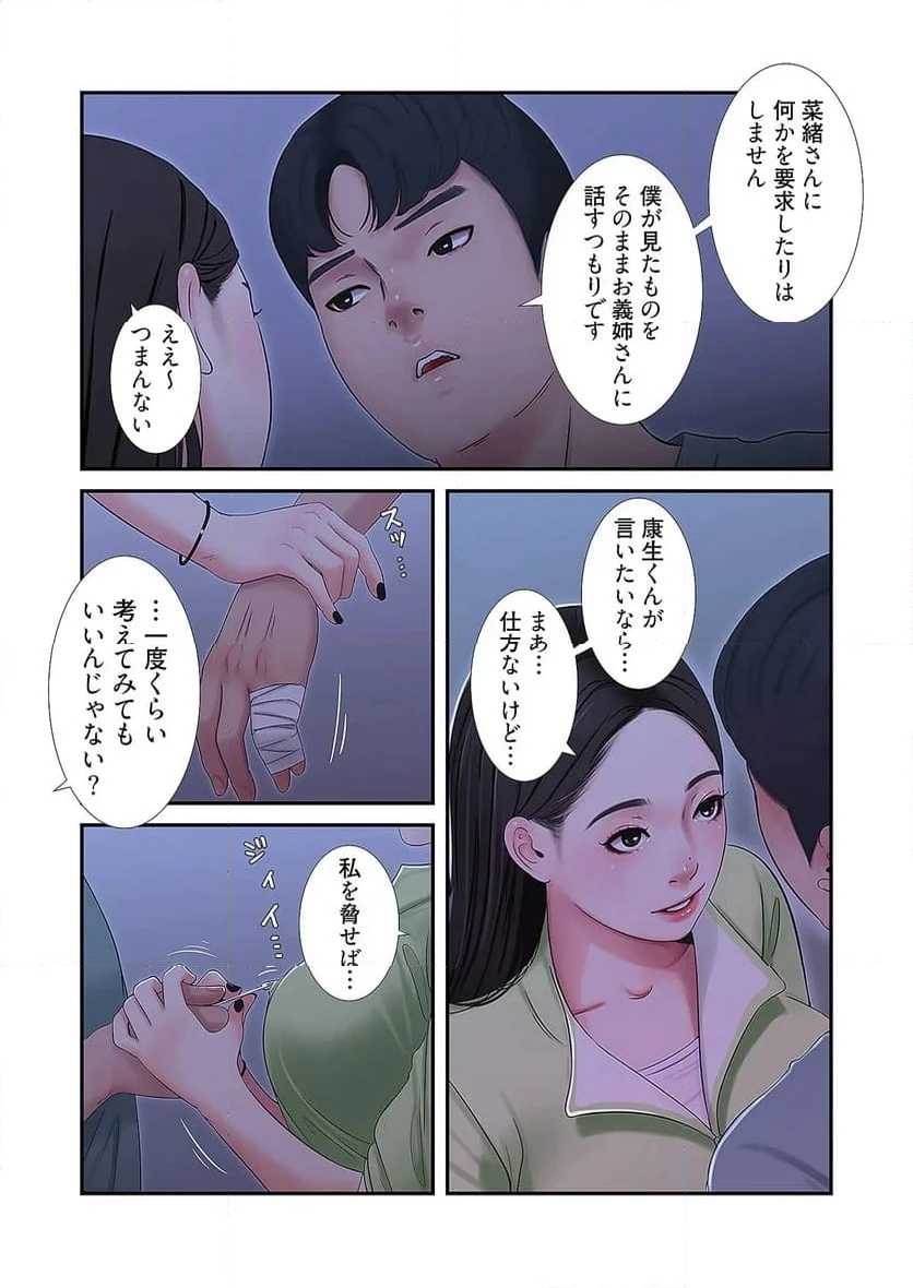 ページ 18 — 第19話