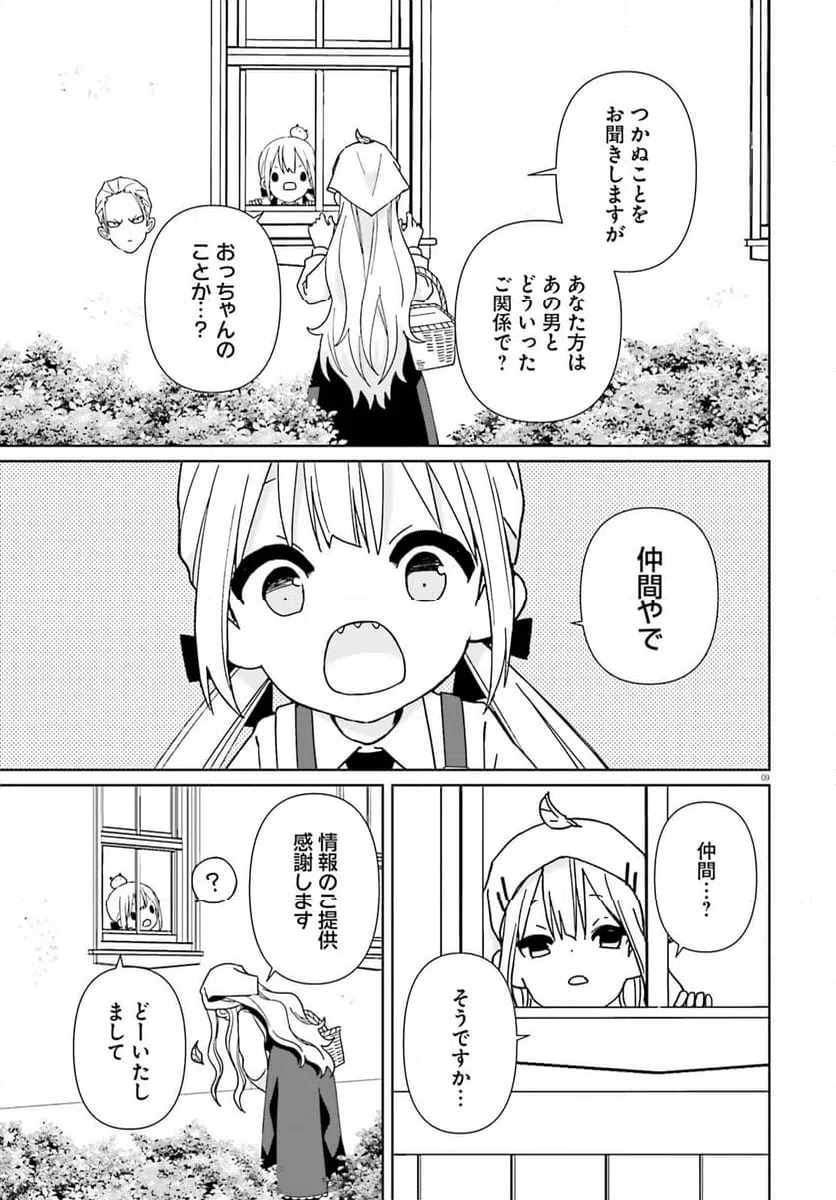 ページ 9 — 第14話