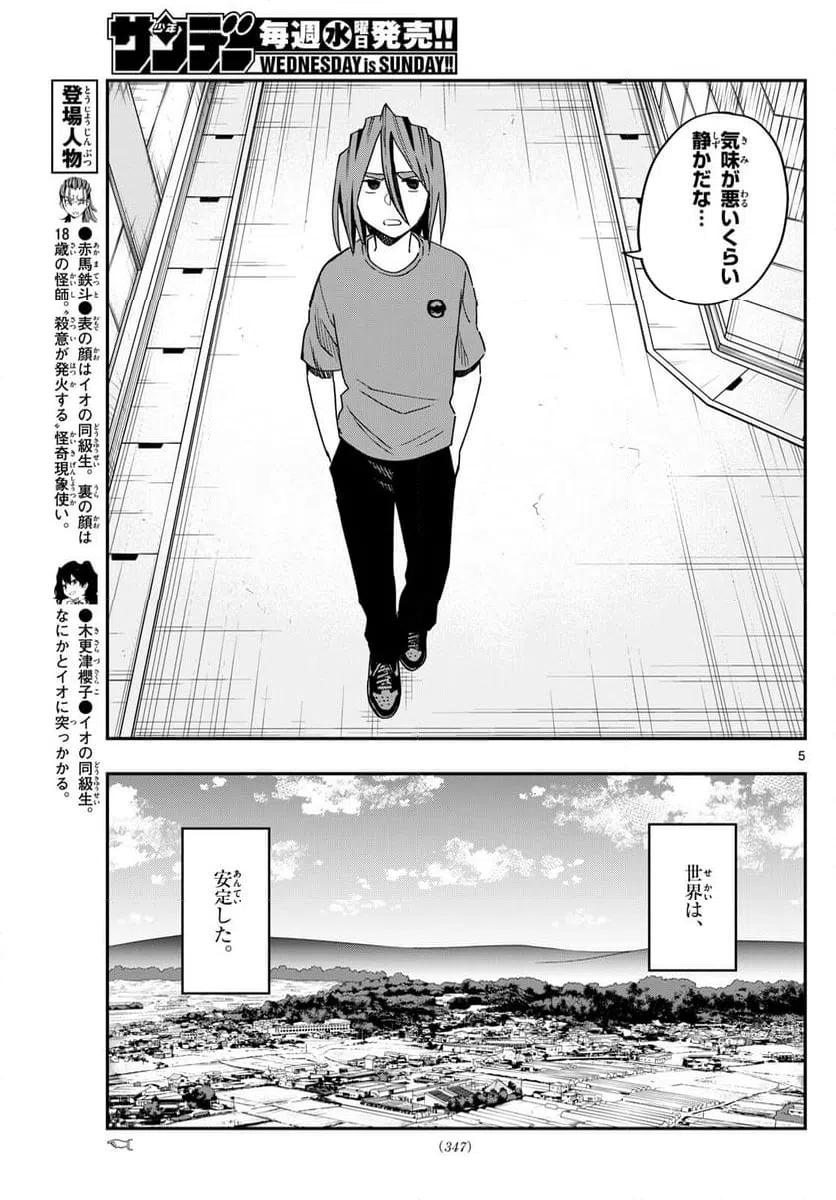 ページ 5 — 第26話