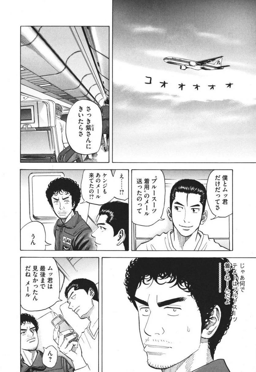 ページ 24 — 第10話