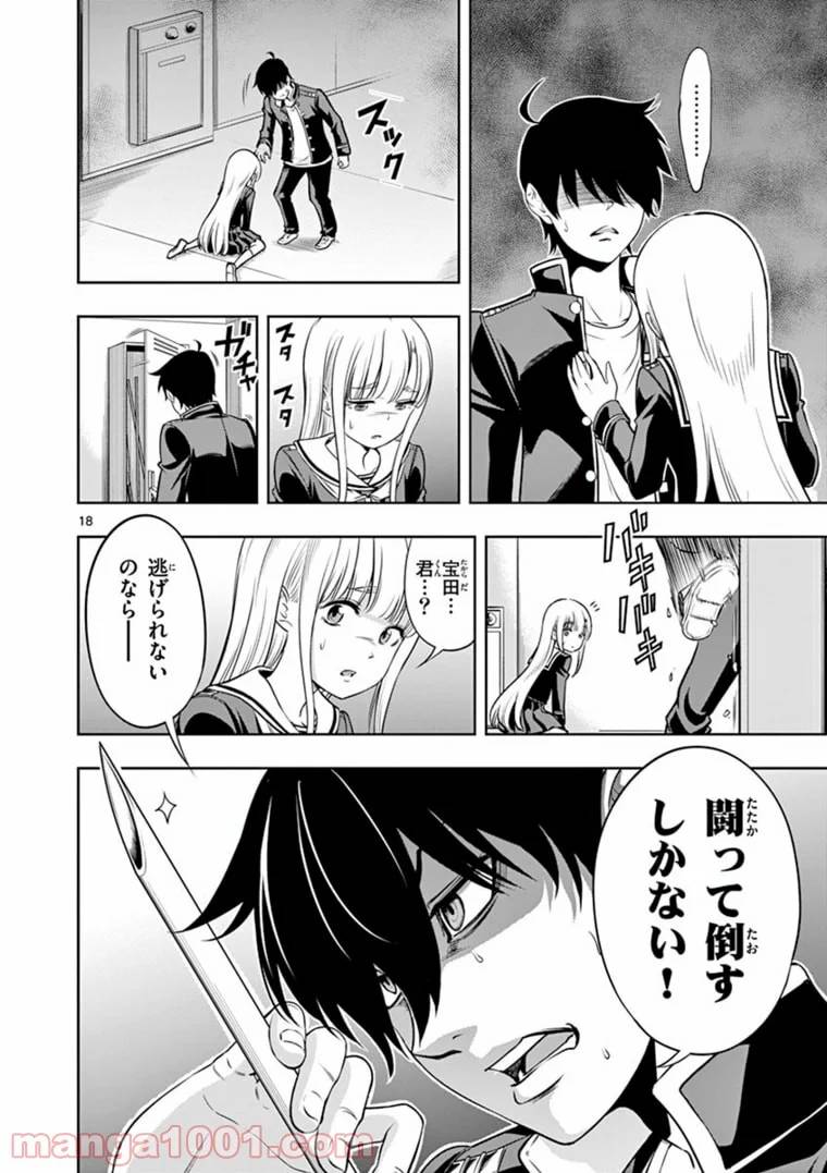 ページ 18 — 第1話