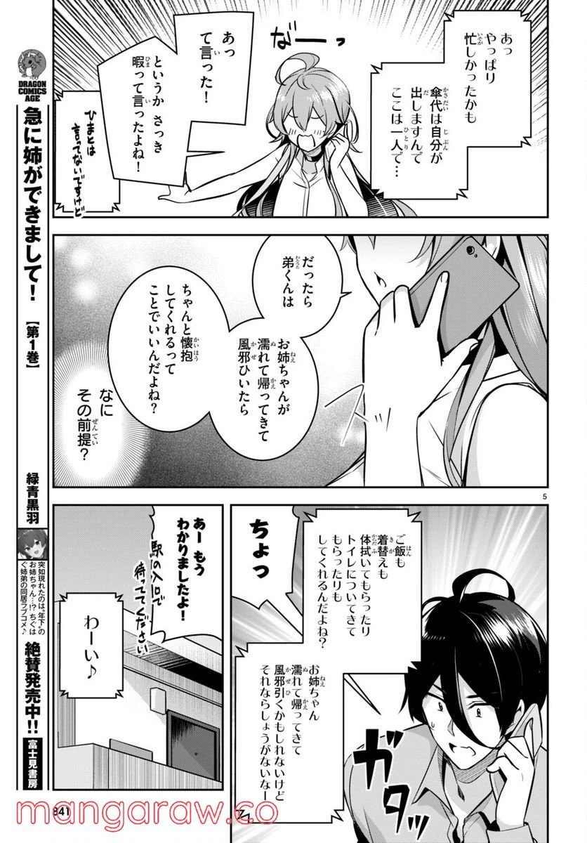 ページ 5 — 第9話