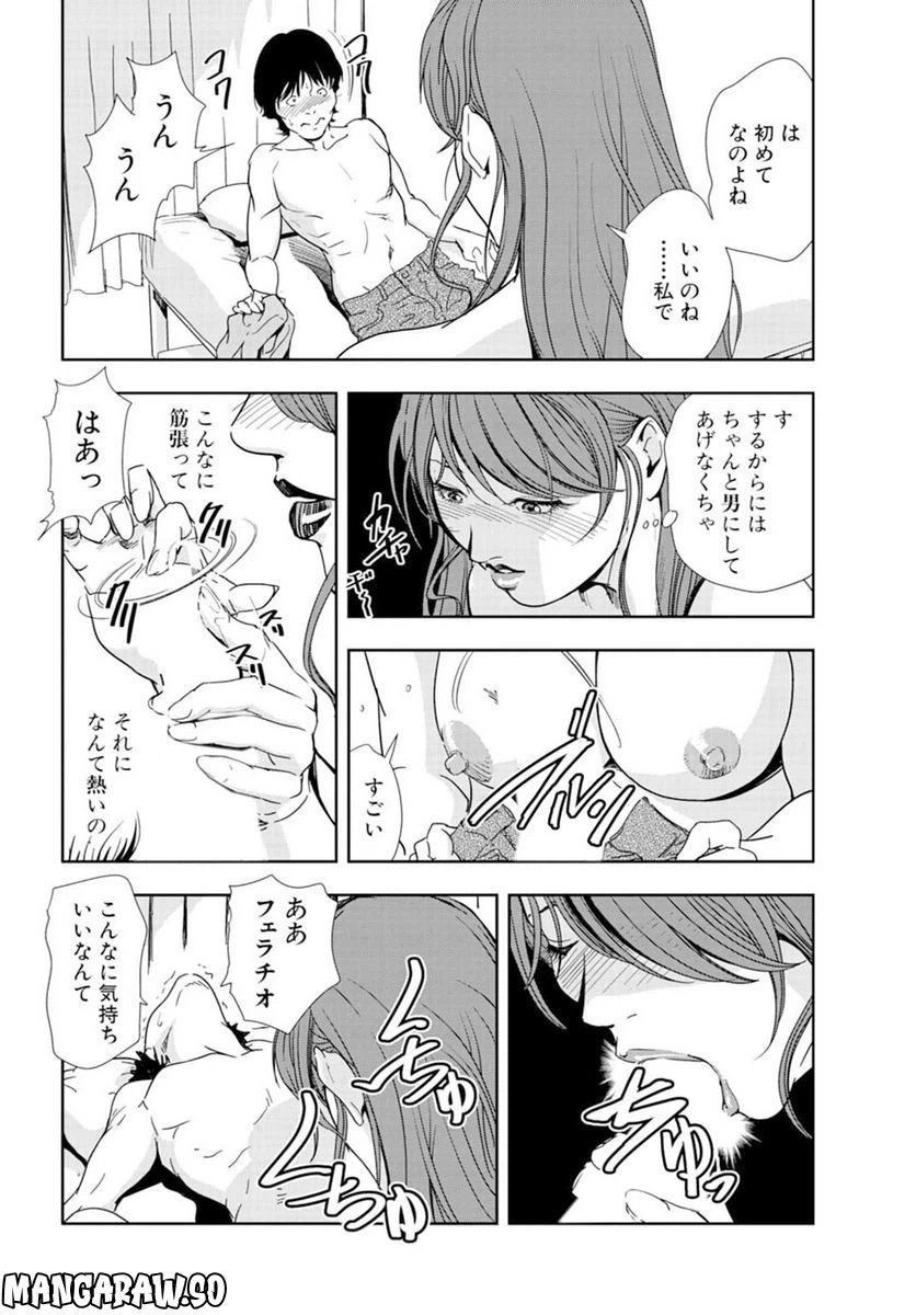 ページ 16 — 第64話