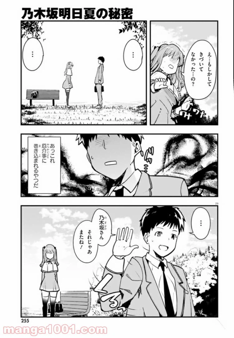 ページ 28 — 第1話