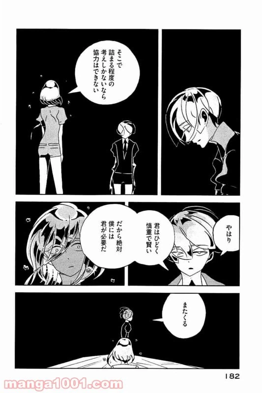 ページ 14 — 第36話
