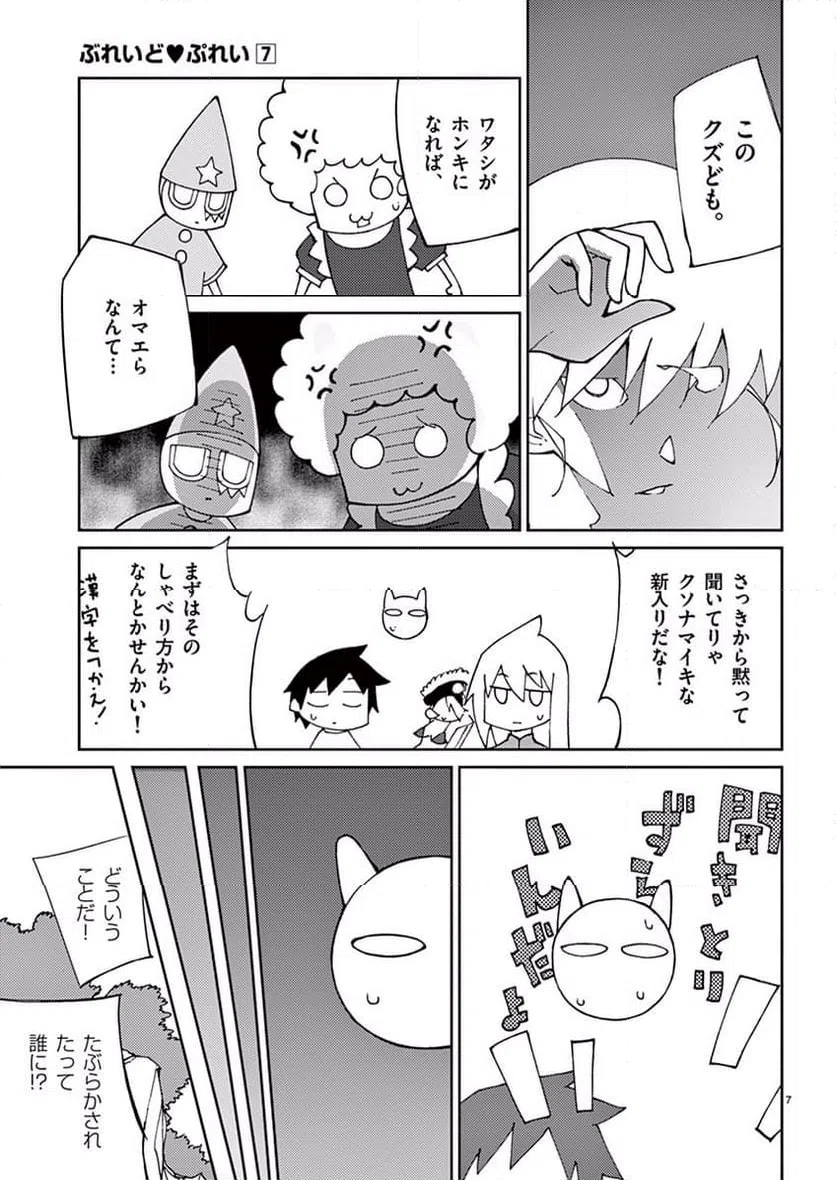 ページ 7 — 第54話