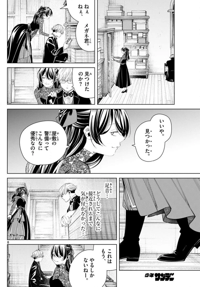 ページ 8 — 第127話