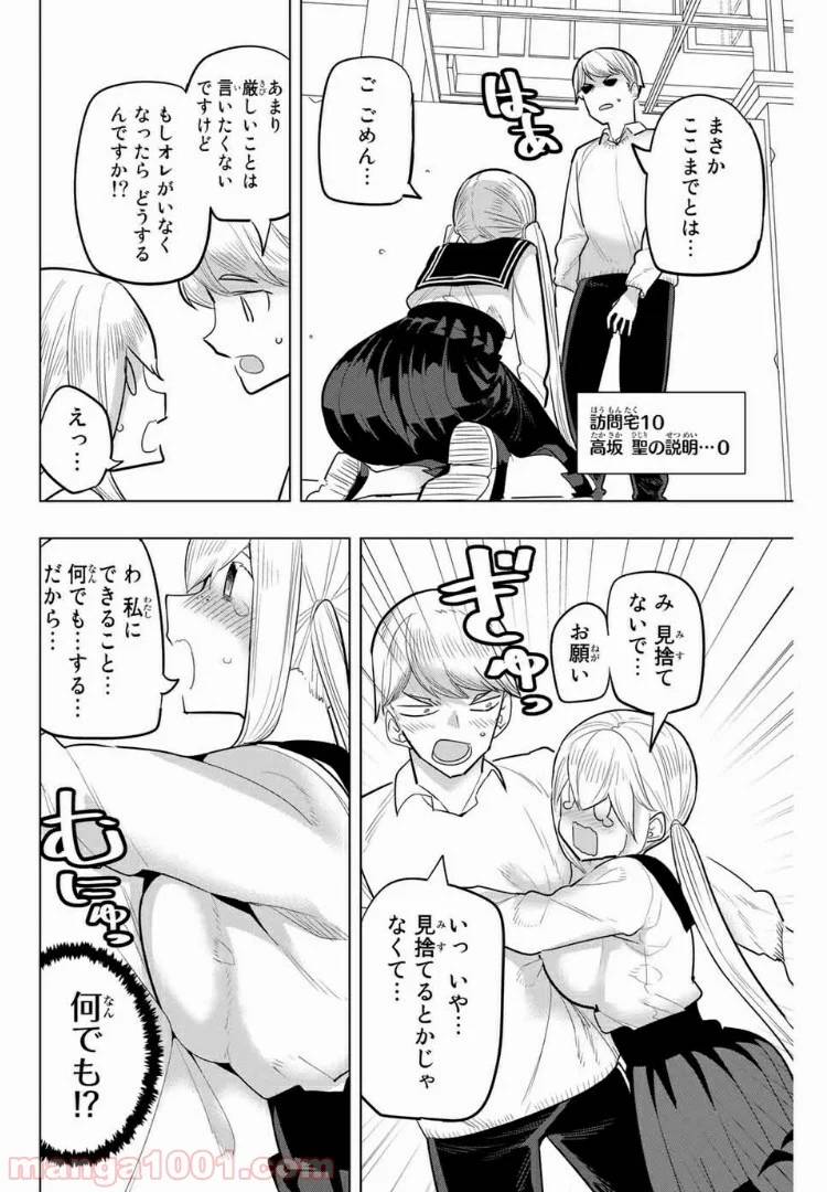 ページ 6 — 第102話