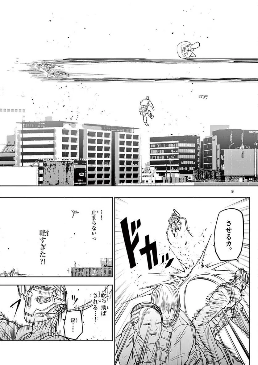ページ 9 — 第59話