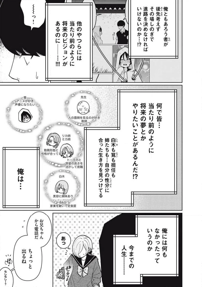 ページ 7 — 第26話