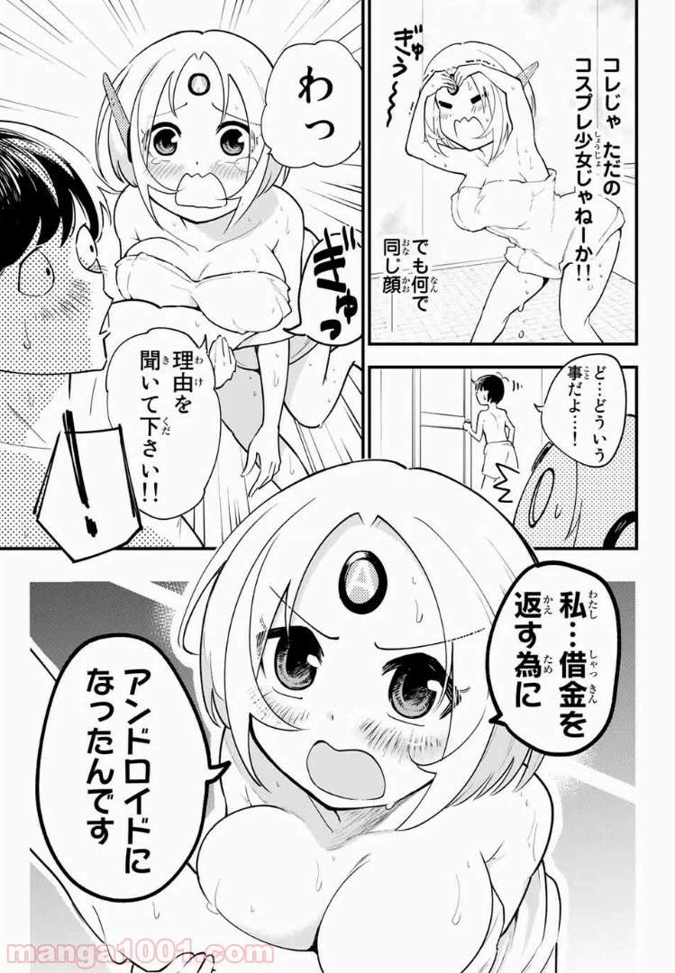 ページ 17 — 第1話