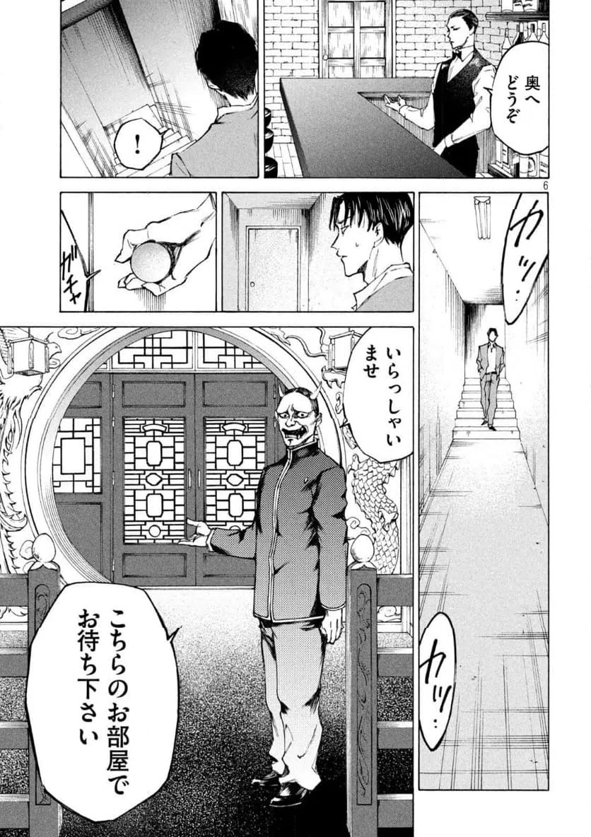 ページ 6 — 第2話