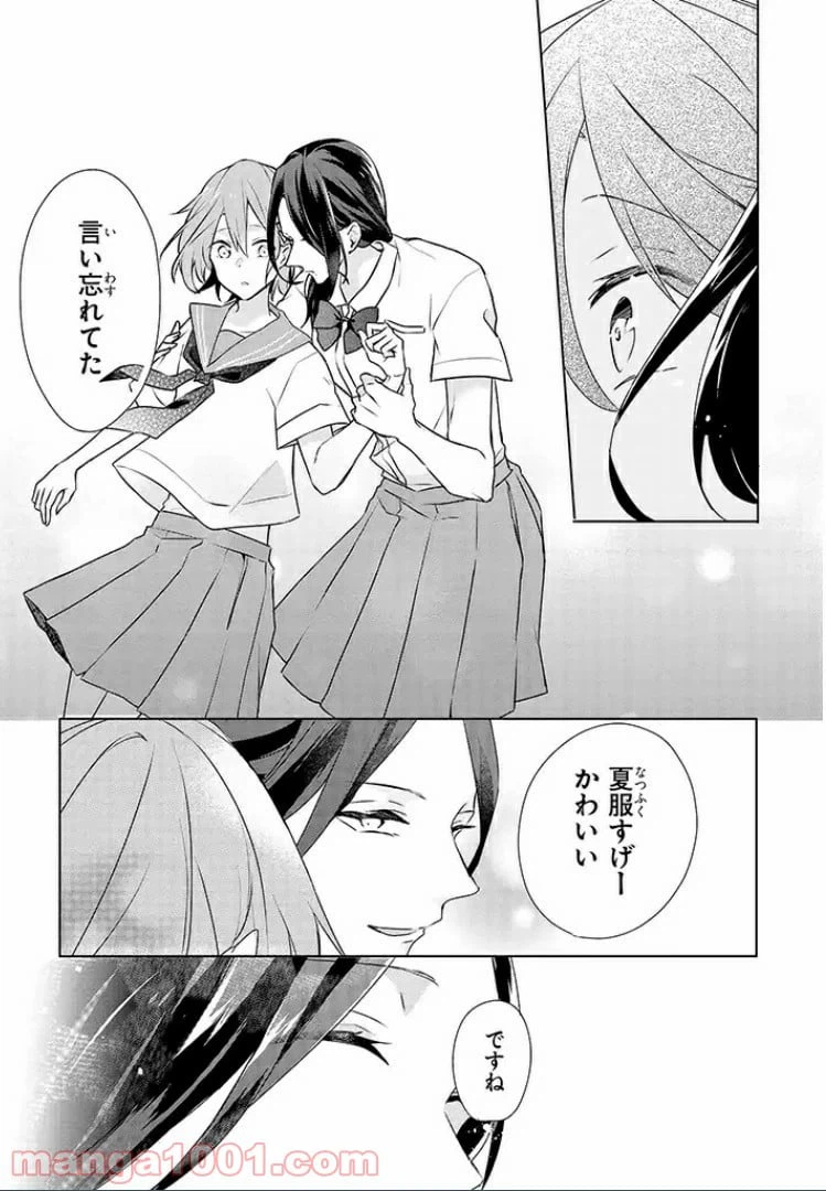 ページ 18 — 第8話