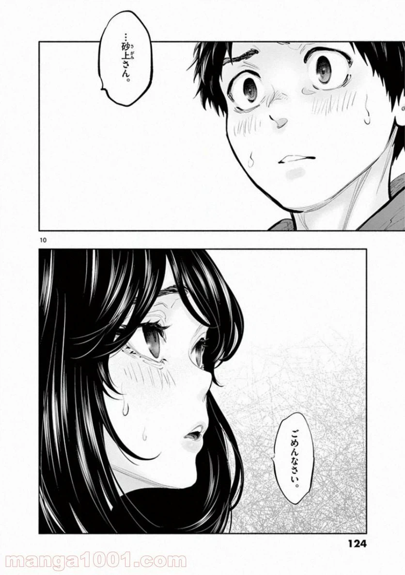 ページ 10 — 第34話