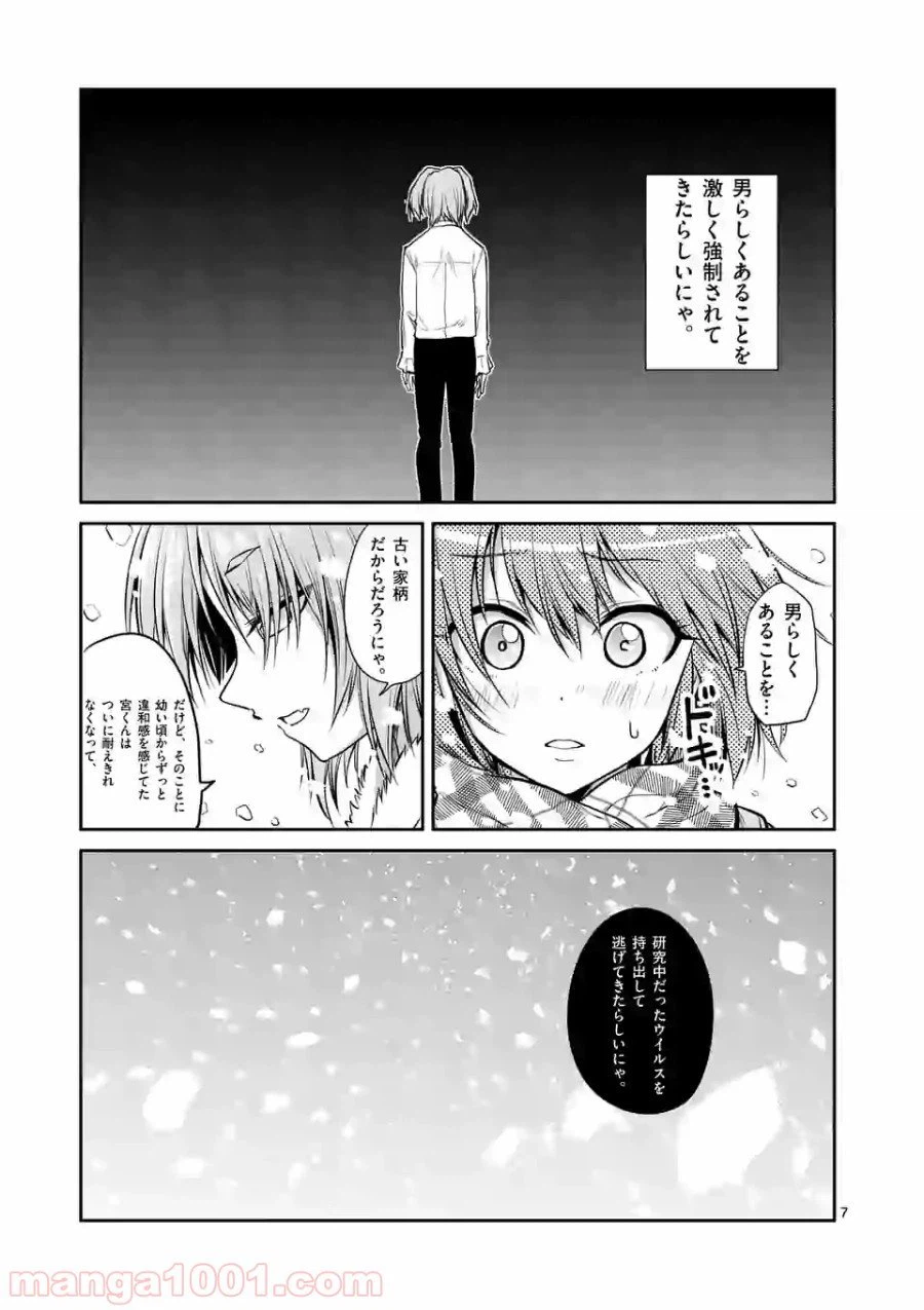 ページ 7 — 第69話