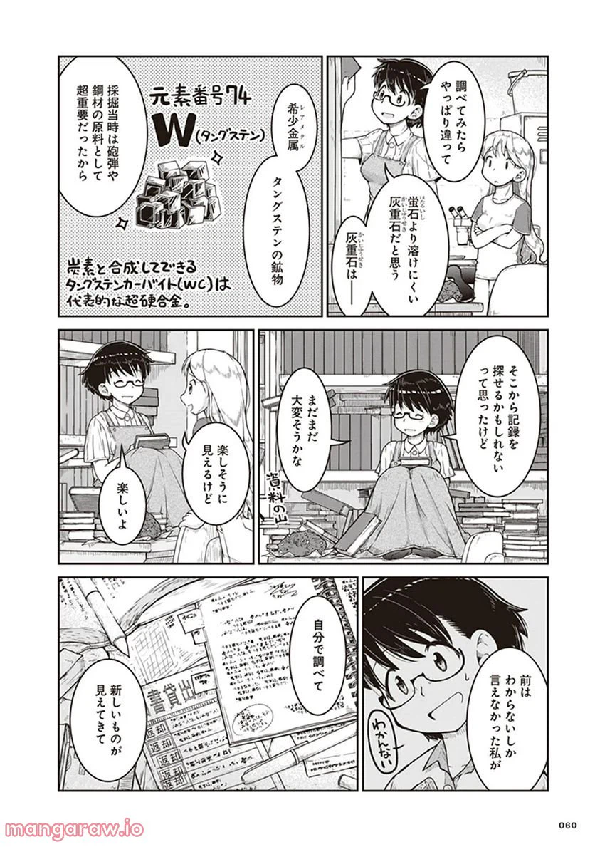 ページ 24 — 第8話