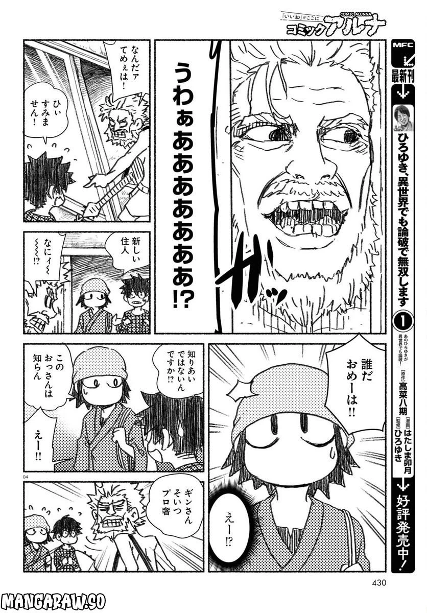 ページ 4 — 第6話