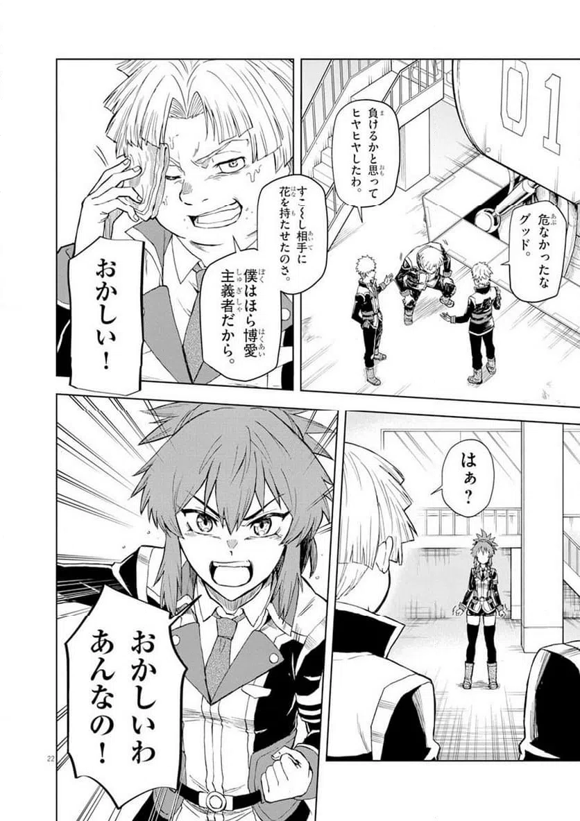 ページ 22 — 第3話