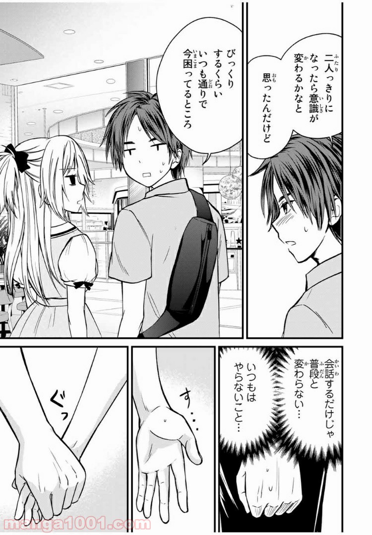 ページ 9 — 第54話