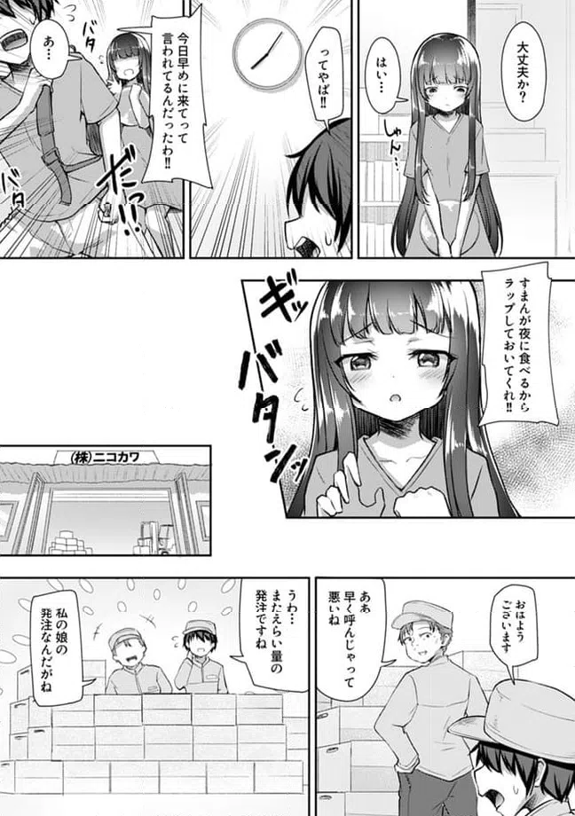 ページ 3 — 第20.1話