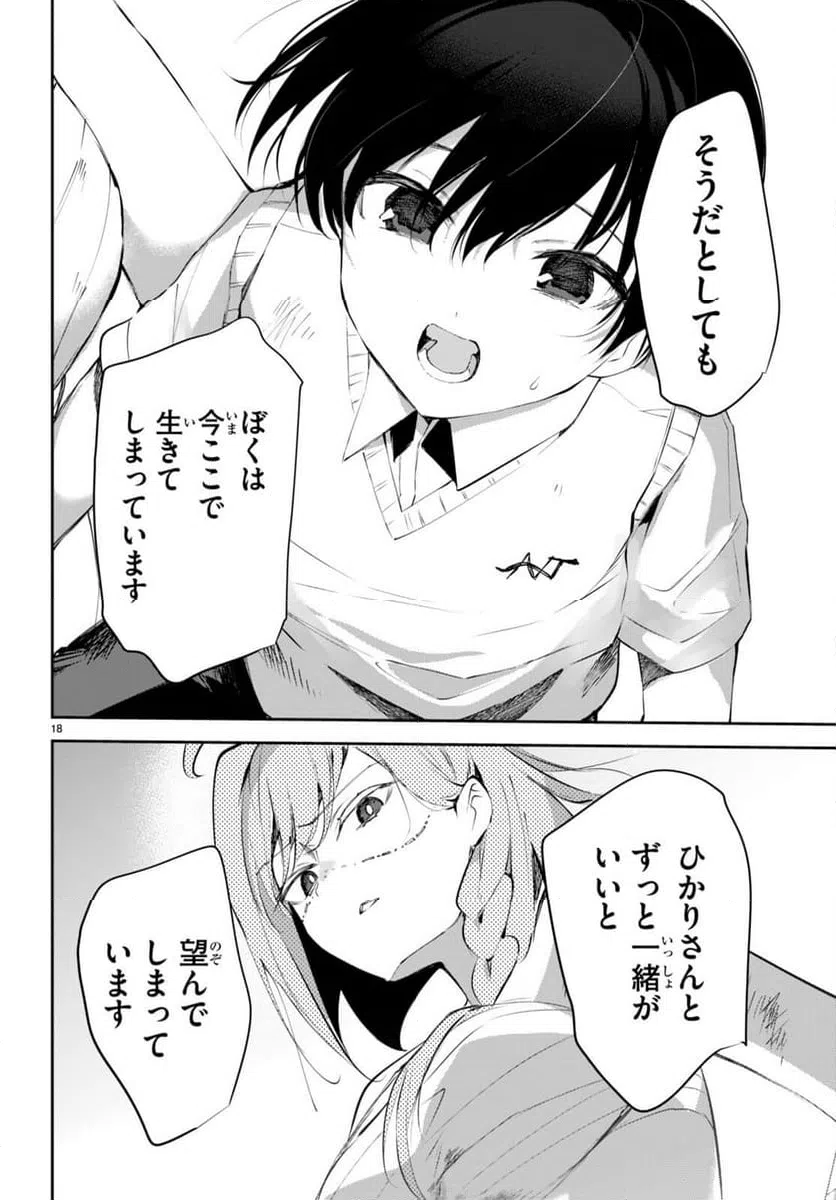 ページ 18 — 第16話
