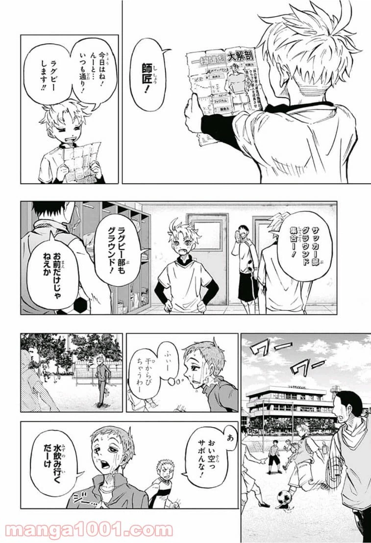 ページ 9 — 第1話