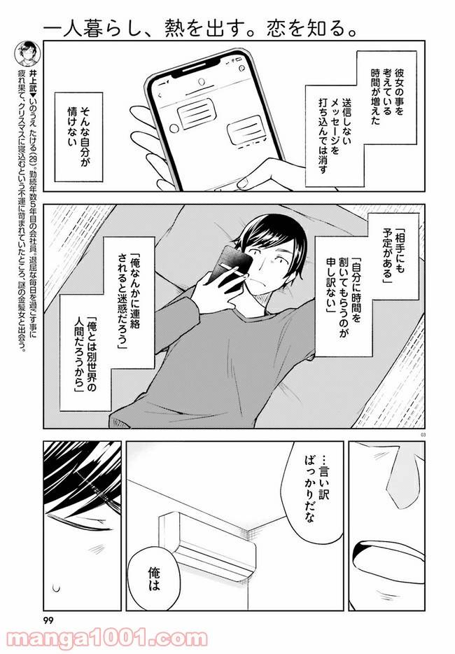 ページ 3 — 第9話