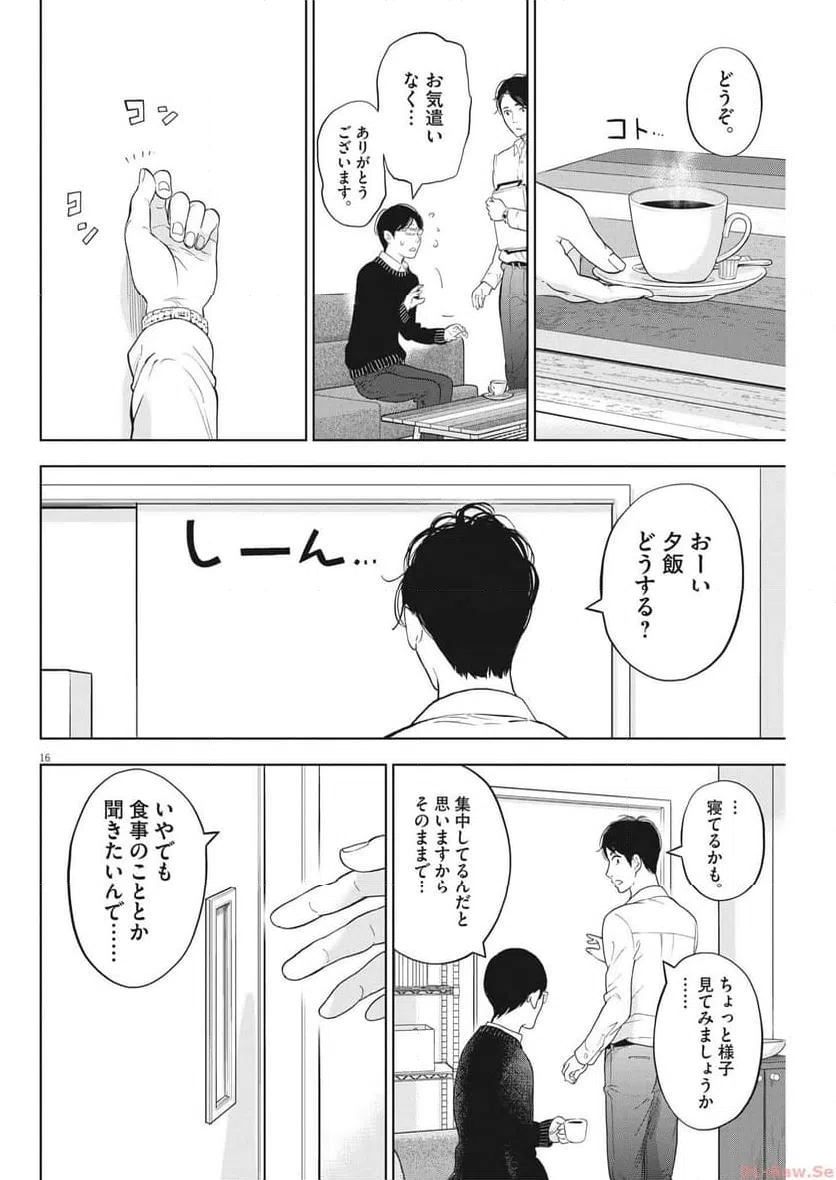 ページ 16 — 第44話