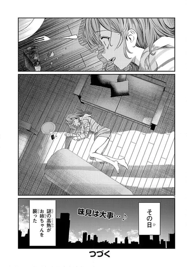 ページ 9 — 第42話