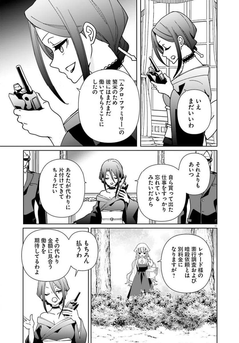 ページ 11 — 第15話