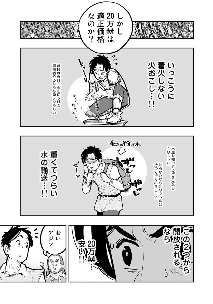 ページ 3 — 第7話
