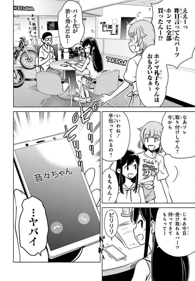 ページ 8 — 第7話