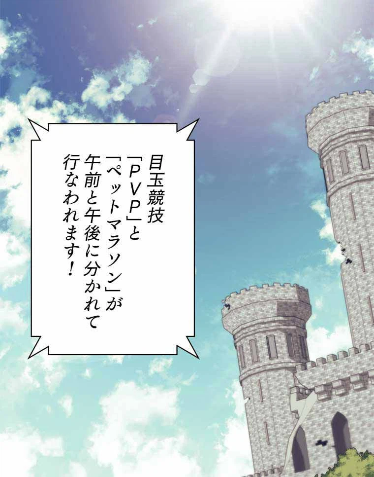 ページ 3 — 第86話