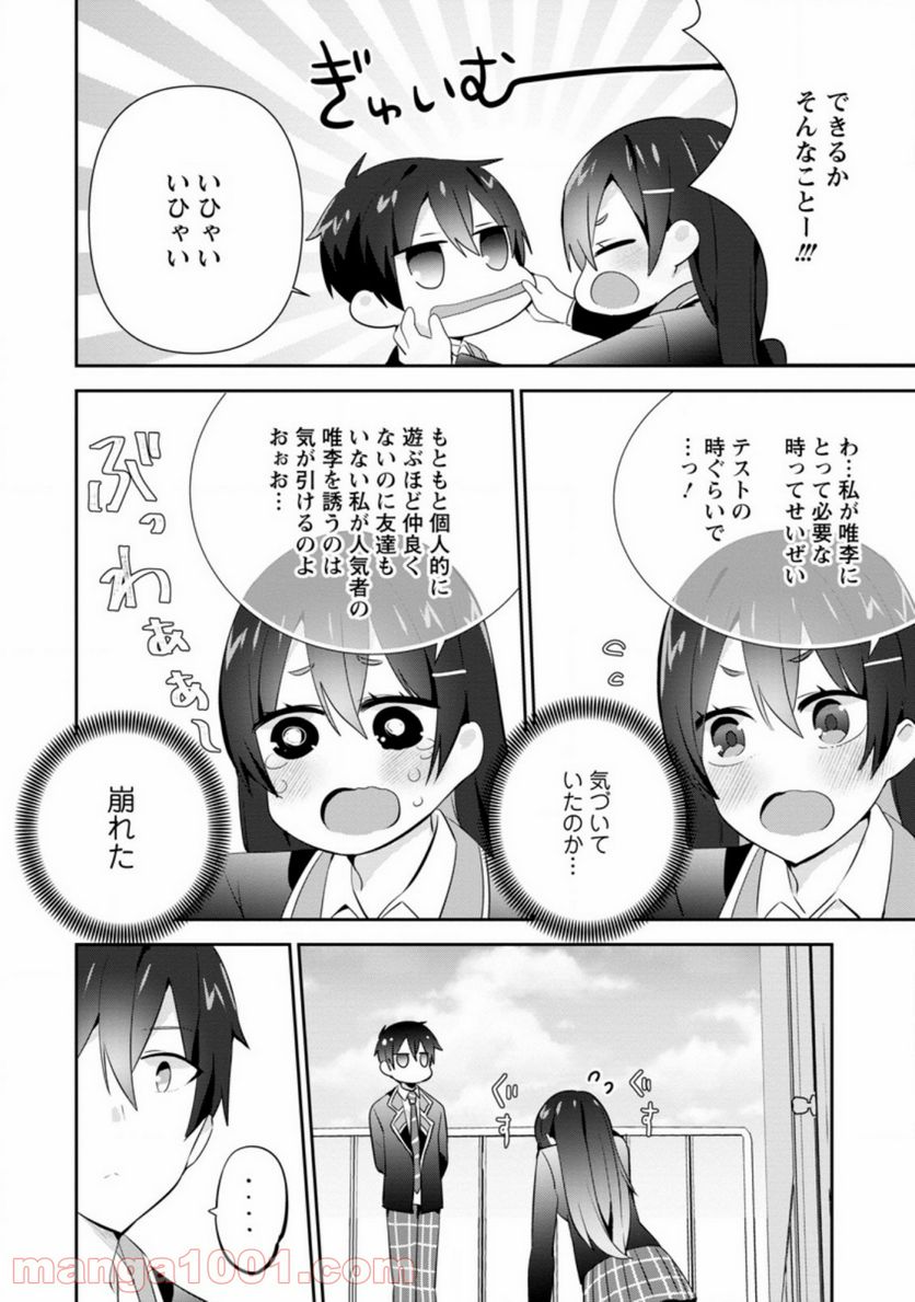 ページ 4 — 第12.3話