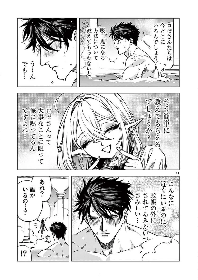 ページ 11 — 第17話