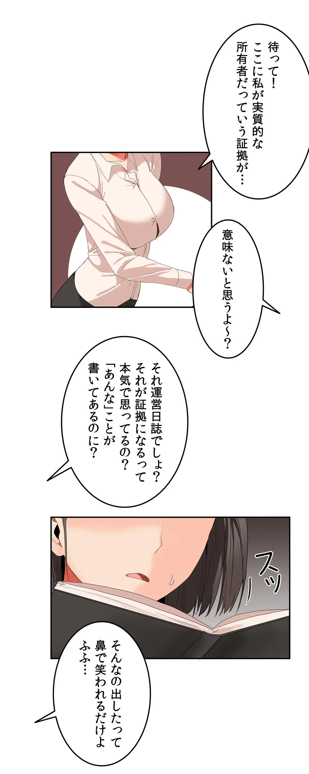 ページ 24 — 第23話