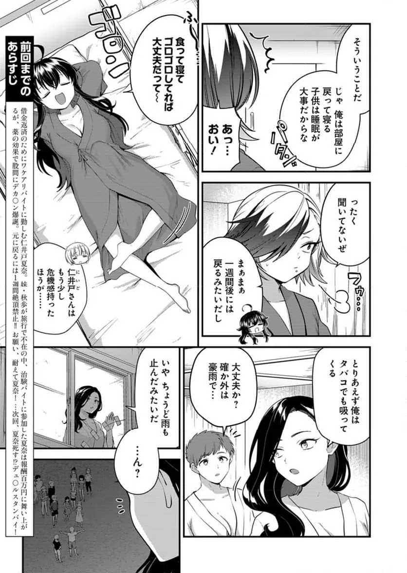 ページ 3 — 第6話
