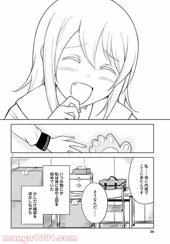 ページ 8 — 第7話
