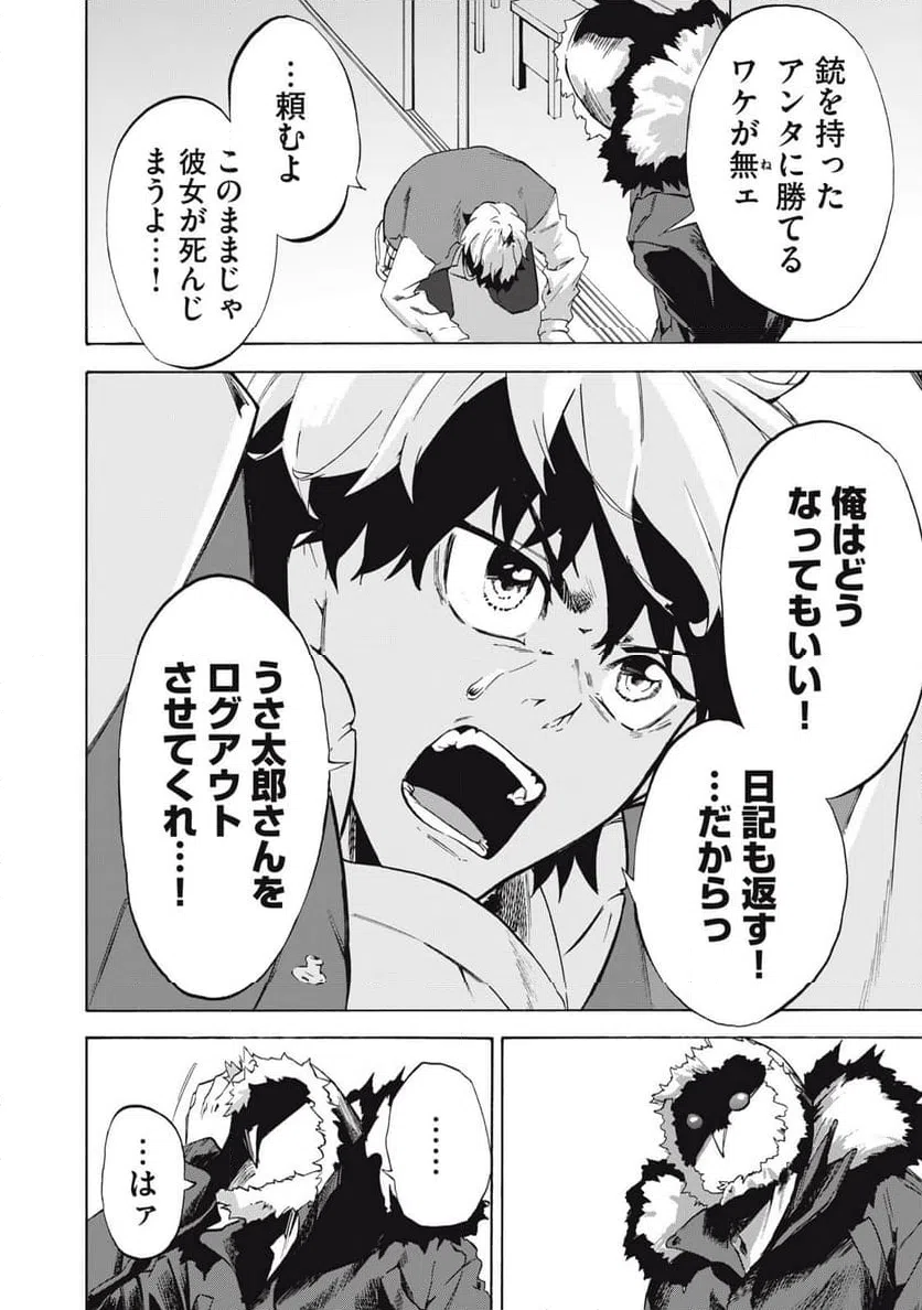 ページ 8 — 第10話
