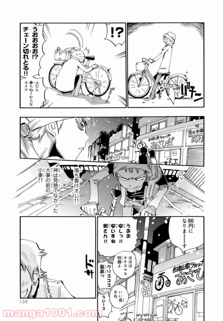 ページ 15 — 第5話